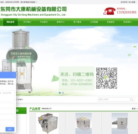 东莞市大康机械设备有限公司