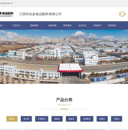 江苏科伦多食品配料有限公司