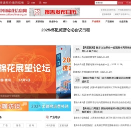 中国棉花信息网