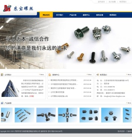 丹阳市东宝精密微型螺丝有限公司