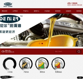 德尼尔润滑油