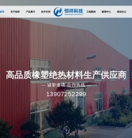 湖北恒祥科技股份有限公司