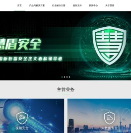 中国新数据安全定义者和领导者