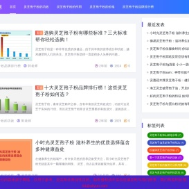 灵芝孢子粉品牌哪个好「推荐」