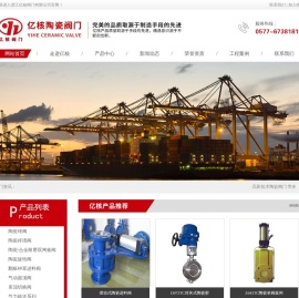 陶瓷球阀,陶瓷旋转阀,陶瓷蝶阀,陶瓷闸阀,圆顶阀