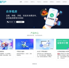 全国免费租房群