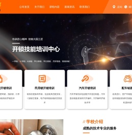 开锁技术培训