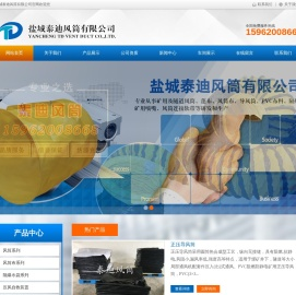 盐城泰迪风筒有限公司