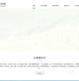 人良生物科技(上海)有限公司