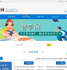 智学网