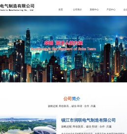 镇江市润联电气制造有限公司