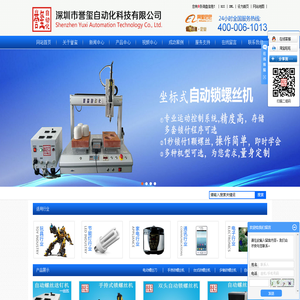 深圳市誉玺自动化科技有限公司