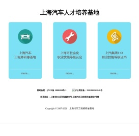 上海汽车工程师研修基地