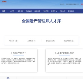全国遗产管理师人才库