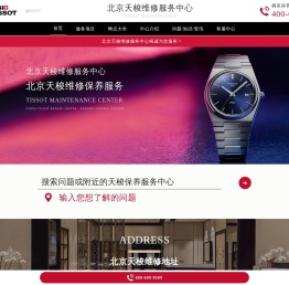 北京天梭维修保养服务中心(北京天梭维修售后中心)