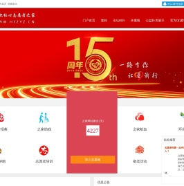 合肥志愿者之家