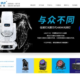 舞台灯光,佳诺灯光,广州佳诺灯光设备有限公司