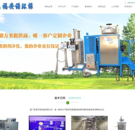 厦门安诺环保设备有限公司,主营：溶剂回收机,漆雾凝聚剂,除漆AB剂
