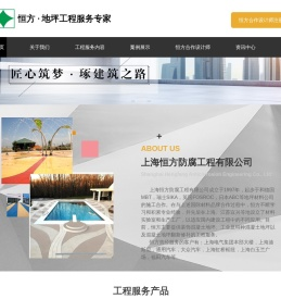 上海恒方防腐工程有限公司