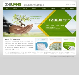 浙江志联环保净化设备有限公司