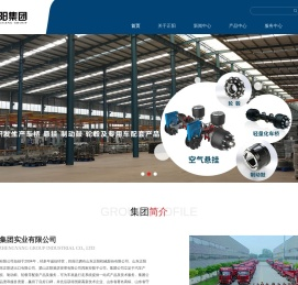 山东正阳集团实业有限公司