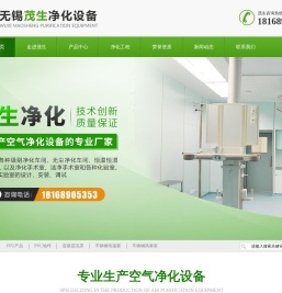 无锡茂生净化设备有限公司