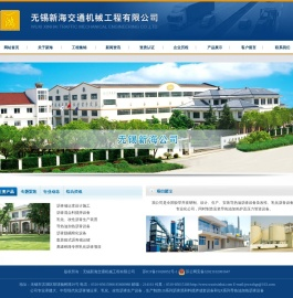 无锡新海交通机械工程有限公司