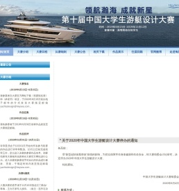 中国大学生游艇设计大赛