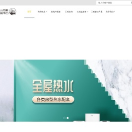 合肥荣事达电子电器集团有限公司,荣事达云热能综合供应平台