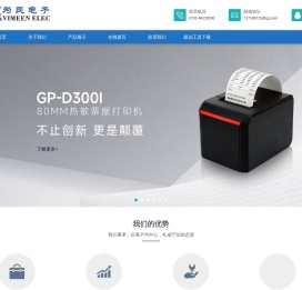 长沙为民电子科技有限公司