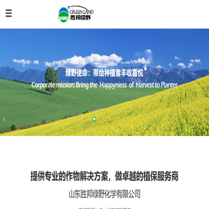 山东胜邦绿野化学有限公司