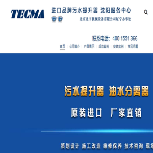 沈阳厂家销售家用别墅负一层地下室卫生间污水提升器,进口意大利泰克马污水提升器安装维修
