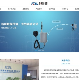 深圳市科易连通讯设备有限公司,无线数传模块,数传模块,数传电台,无线模块,无线通讯模块,无线语音