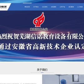 芜湖信诺教育设备有限公司