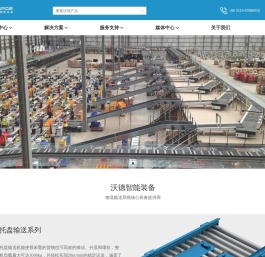 江苏沃德智能装备有限公司