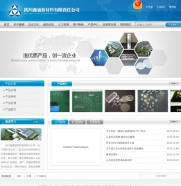 四川鑫通新材料有限责任公司