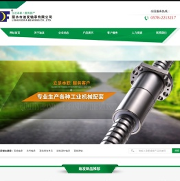 丽水市迪发轴承有限公司直线轴承,直线导轨,直线滑块,关节轴承,滚珠丝杆,滚珠丝杠