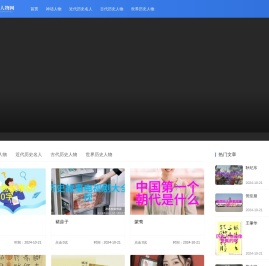 萌桥历史人物网