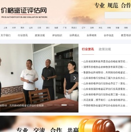 价格鉴证评估网