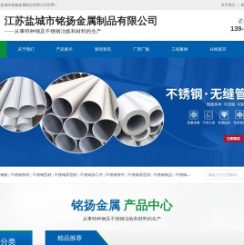 江苏盐城市铭扬金属制品有限公司