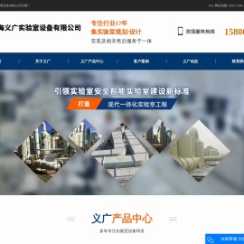 上海义广实验室设备有限公司