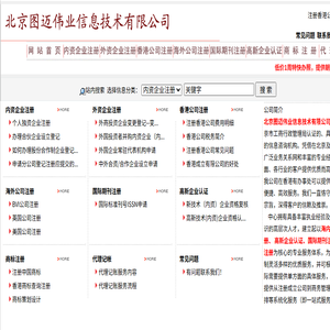 北京图迈创新信息咨询中心