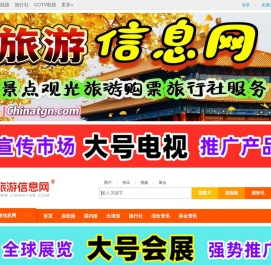 旅游信息网ChinaTGN.com
