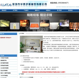 深圳市华泰手板模型有限公司