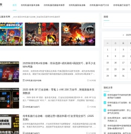 传奇私服发布网