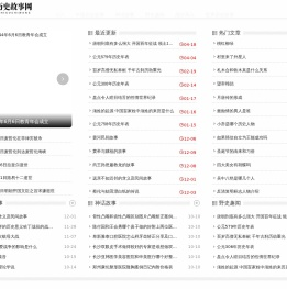 梓辉历史故事网