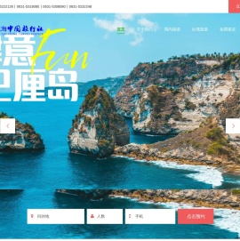 威海中国旅行社