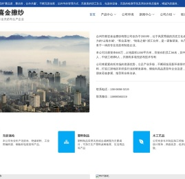 台州市黄岩喜金擦纱有限公司