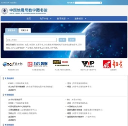 中国地震局图书馆