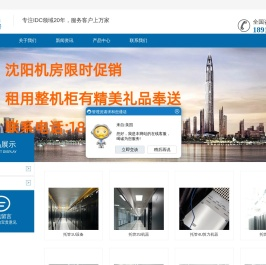 沈阳服务器托管,沈阳机房,沈阳机柜租用,沈阳数据中心